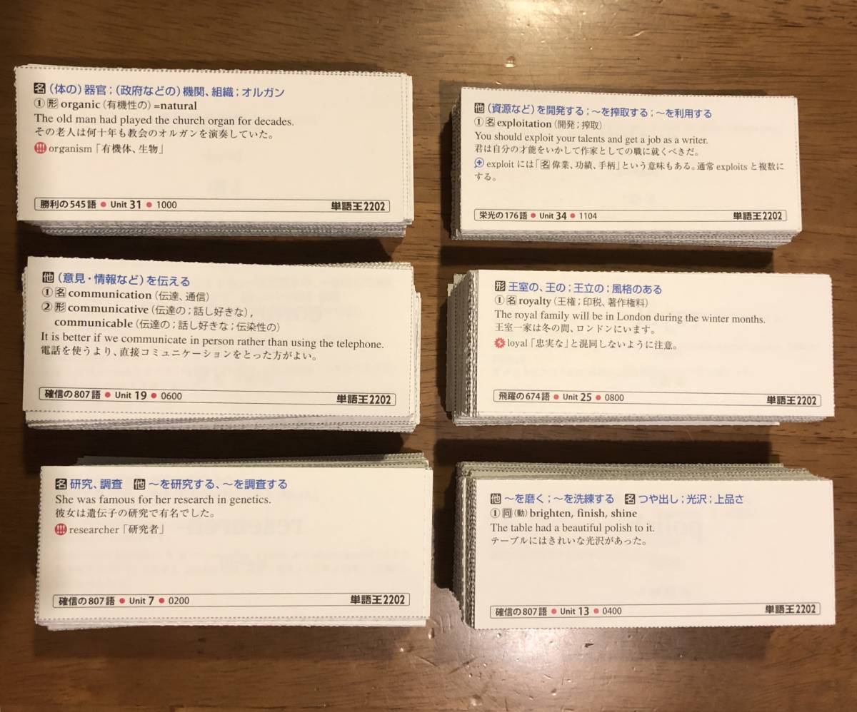 単語王のフリマアイテム一覧 単語王2202 フラッシュ・カード1