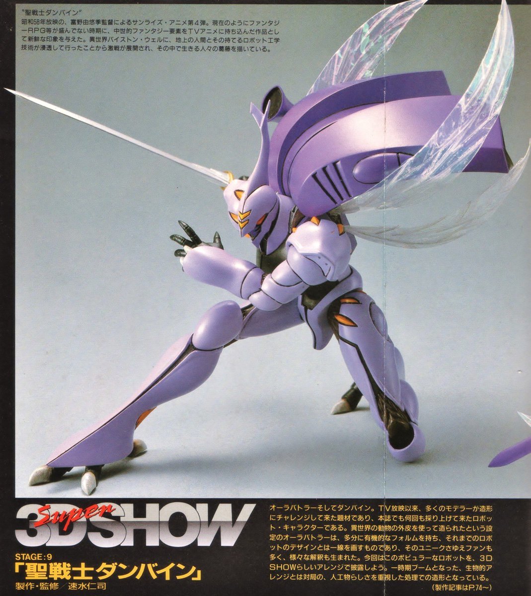 聖戦士ダンバイン (改) ガレージキット 海洋堂 コレクション 聖戦士