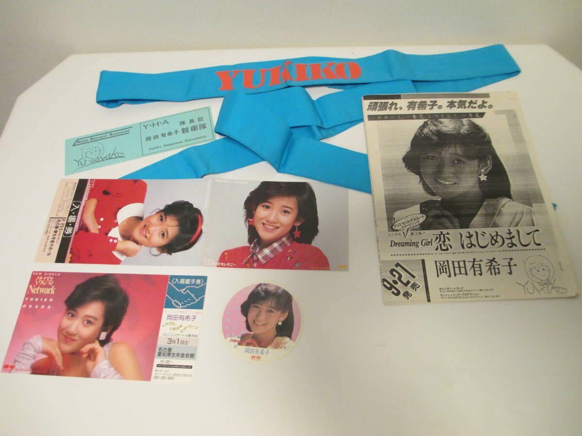 n*5様 YUKIKO OKADA 岡田有希子下敷き サイン入り