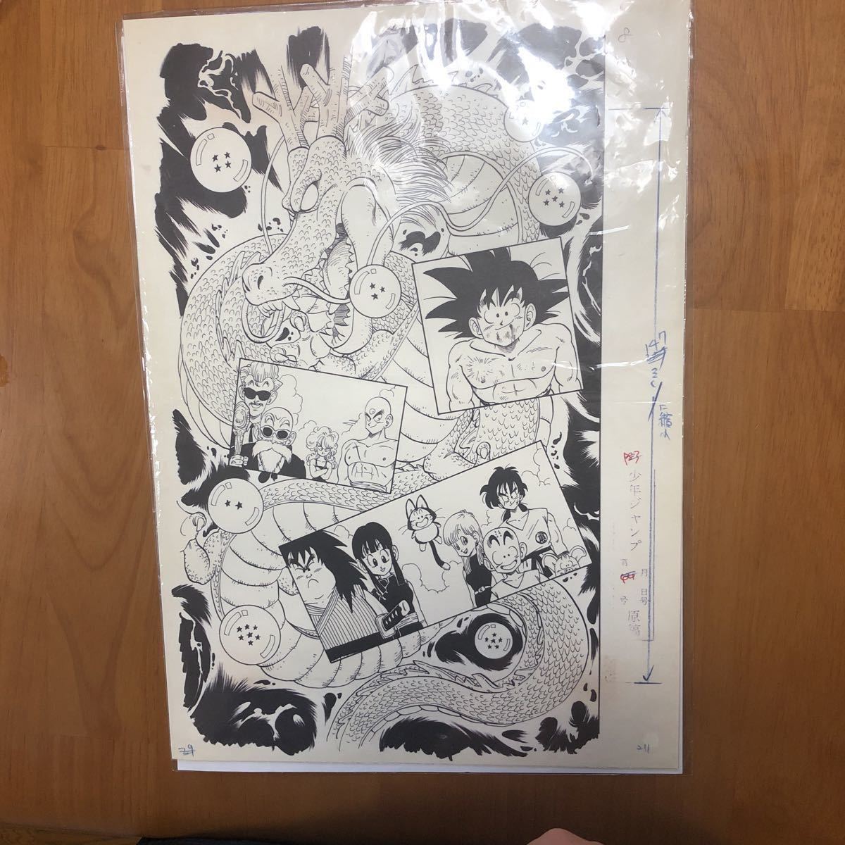 ジャンプ展 複製原稿 ドラゴンボール 鳥山明 4枚セット 複製原画