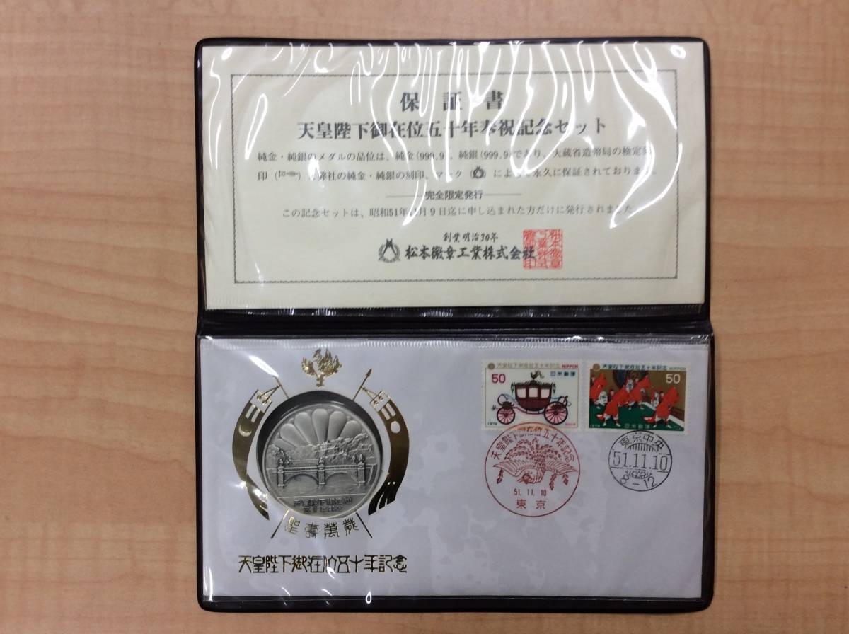 ☆天皇陛下御在位五十年記念メダル 純銀 50g