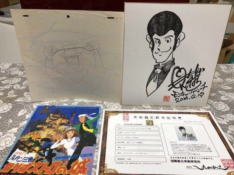 ひ*ろ様 モンキーパンチ ルパン三世 サイン 署名 直筆 モンキー