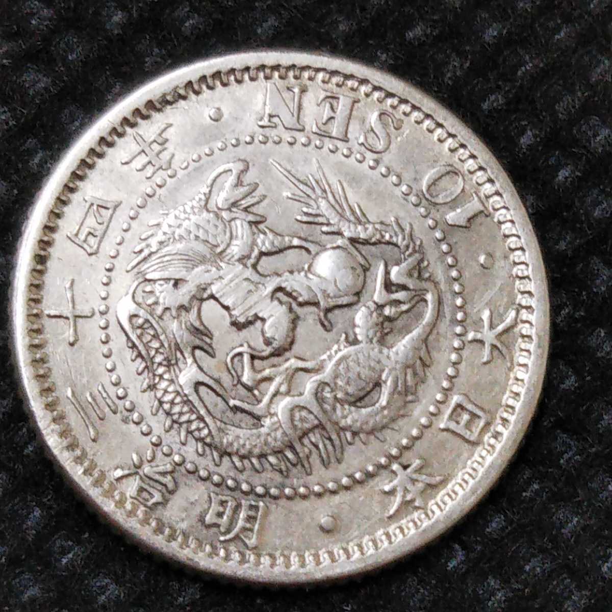 CAG MS64 竜10銭銀貨 明治8年 明治八年 後期 未使用 鑑定品 CAG MS64