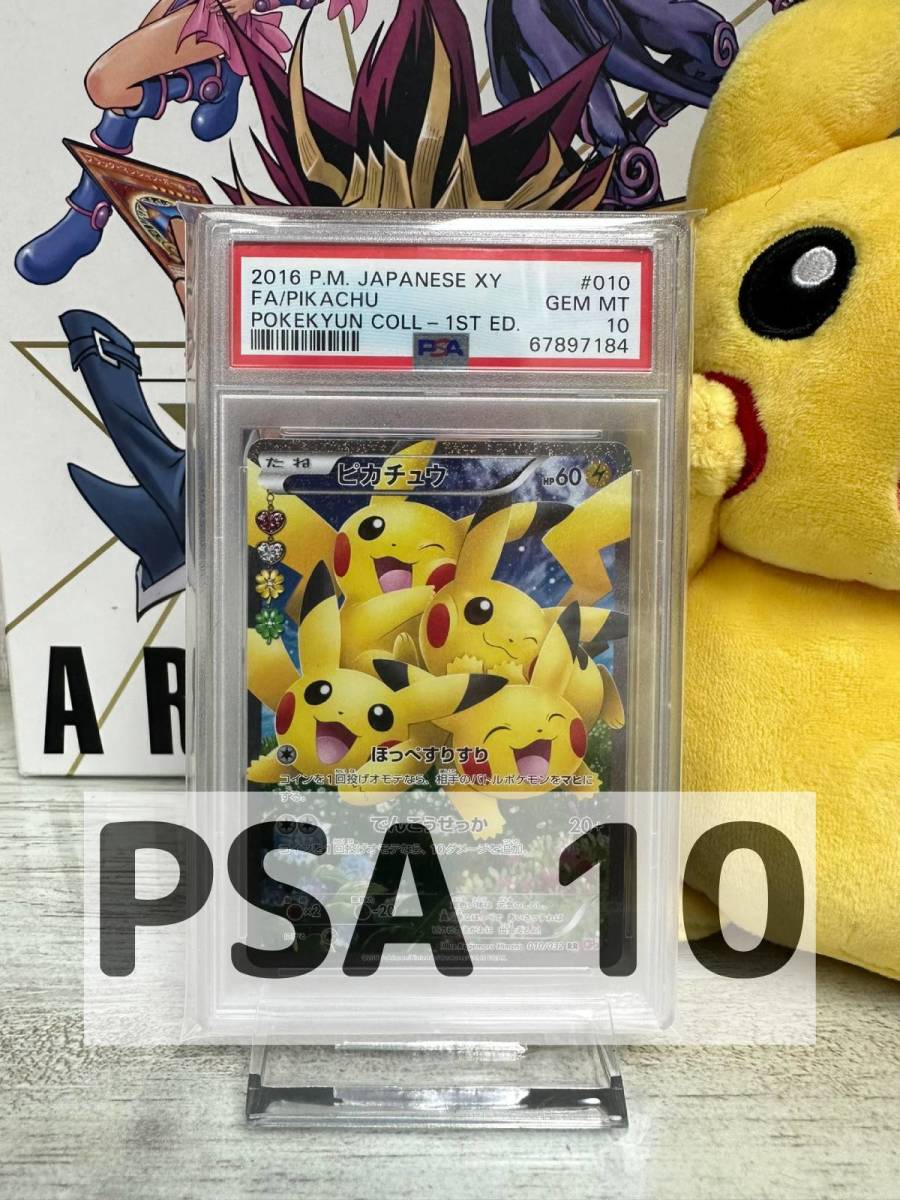 美品 ポケキュン コレクション 1パック ＆ PSA10 おまけ付き！ 2025年