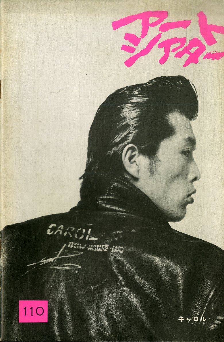 1906MK○ポスター「CAROL キャロル」○矢沢永吉/ジョニー大倉/70年代