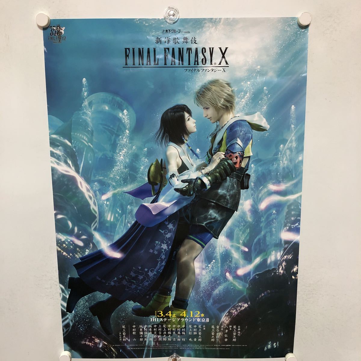 非売品】ファイナルファンタジー CC ET ユーク族 ロング ポスター