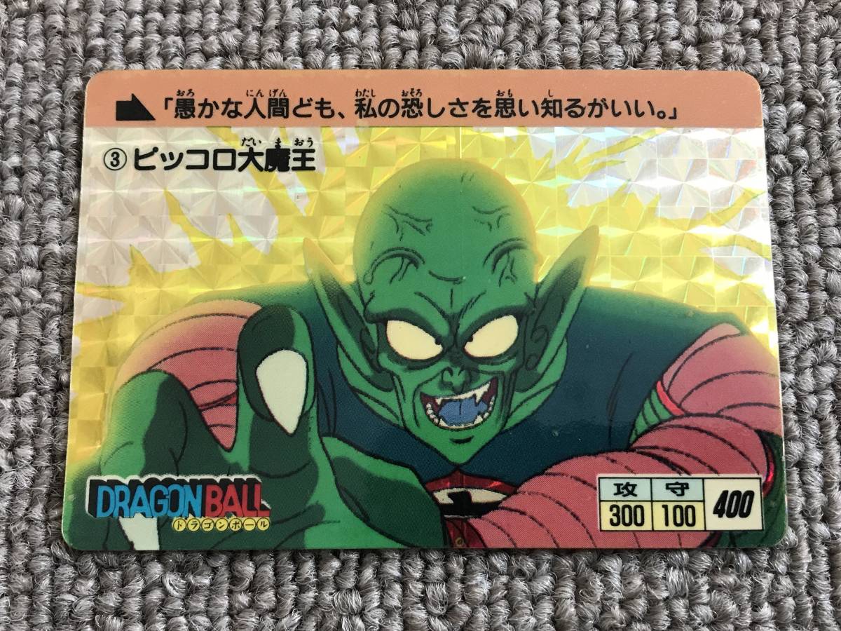 激レア✨ドラゴンボール 初代カードダス No.003ピッコロ大魔王】 激