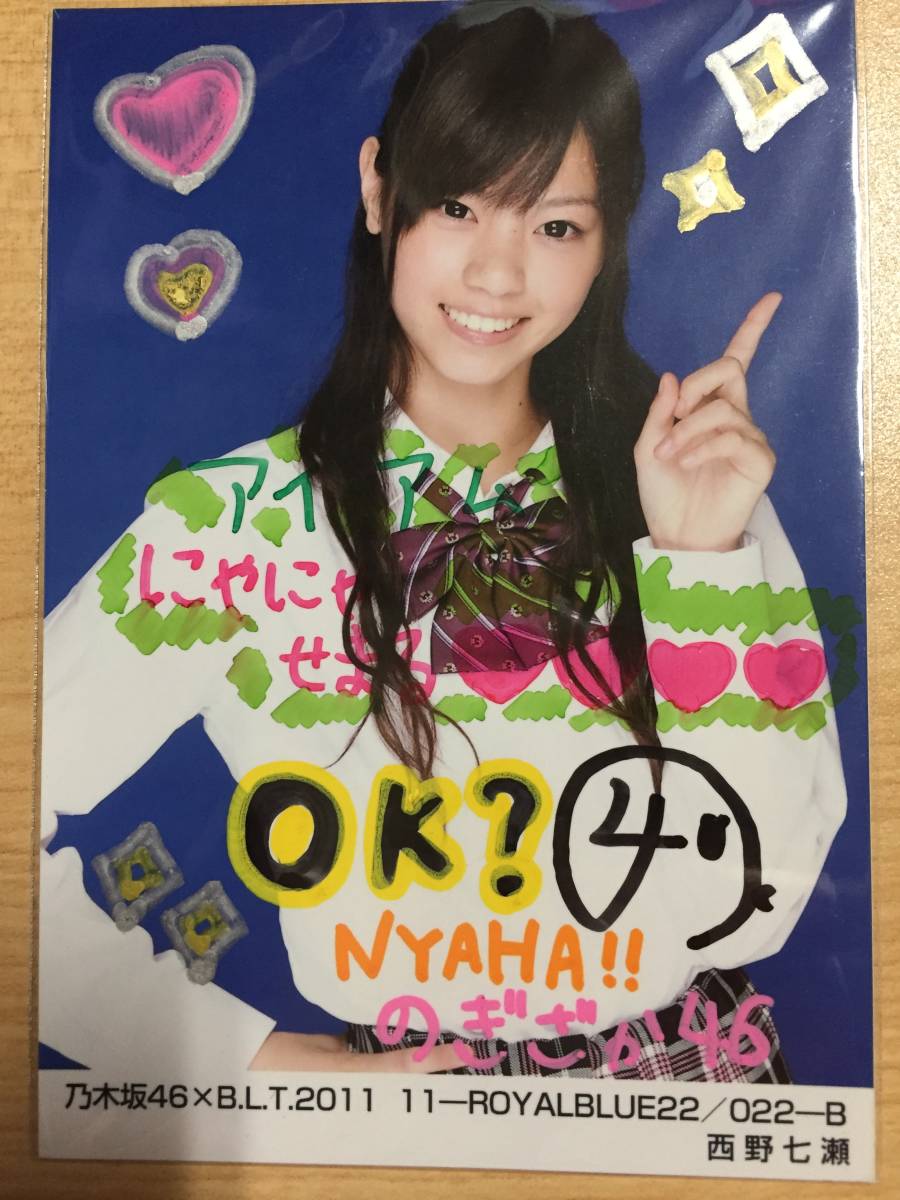 乃木坂46西野七瀬2016valentine 生写真直筆サインフルコンプ 乃木坂46