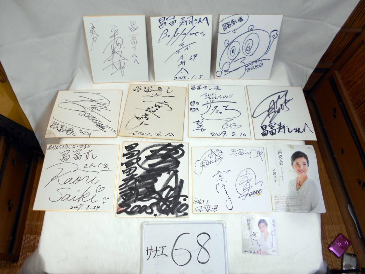 激レア藤岡弘さんの直筆サイン