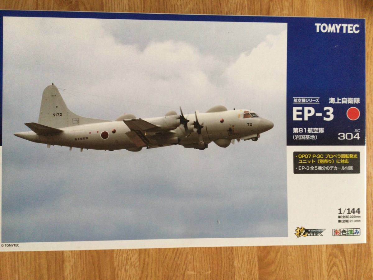 ☆未組立☆TOMYTEC OP-3C 海上自衛隊 第81航空隊 1⁄144 模型