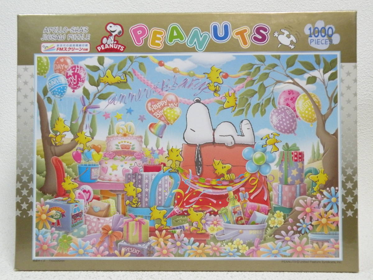 廃盤 希少】アポロ社 SNOOPY スヌーピー 1000ピース ジグゾーパズル