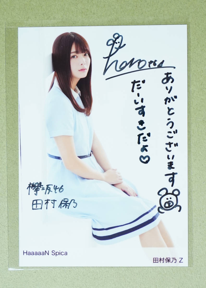 田村保乃 アルバム As you know? 秘蔵生写真メンバーサイン入り 田村保