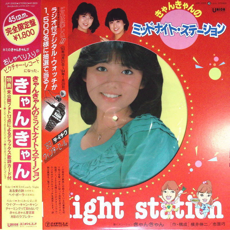 キャンキャン 唐沢美香 2枚セット生写真 サービスサイズ キャンキャン