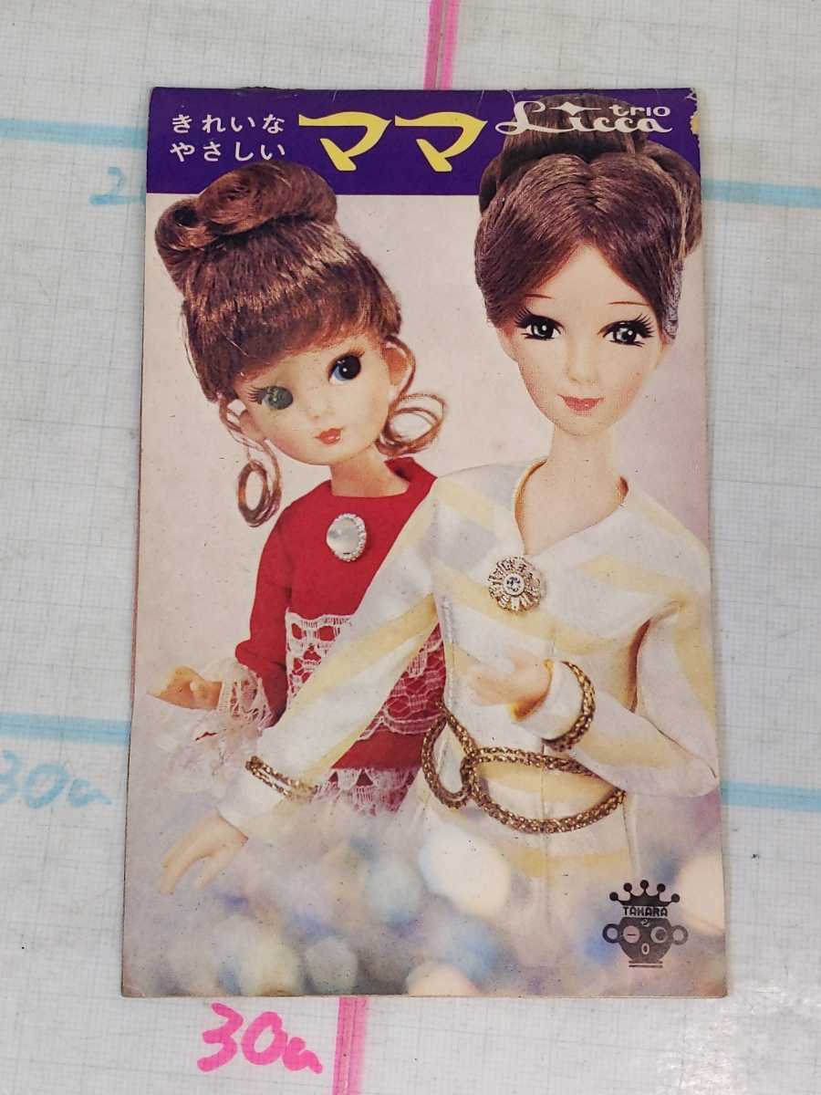 旧タカラ 初代リカちゃんママ 織江さん アナ雪風ドレス 昭和レトロ