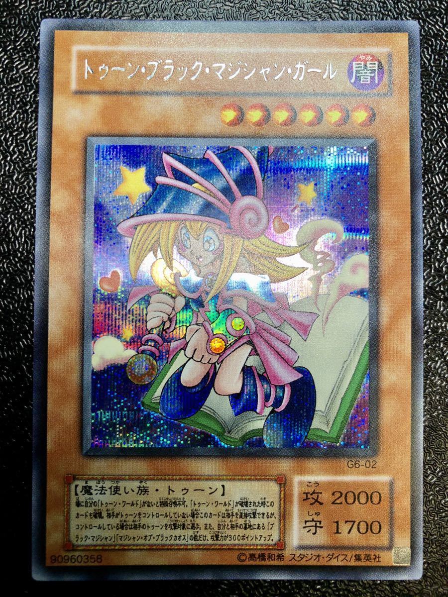 遊戯王 トゥーンブラックマジシャンガール G6-02 ウルトラレア ARS9