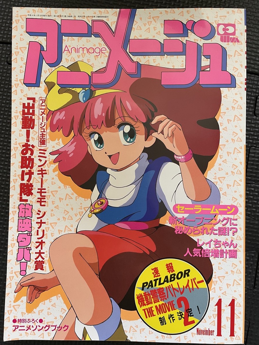 なかよし 1992年4月号 付録なし なかよしのふろく.com｜なかよしの