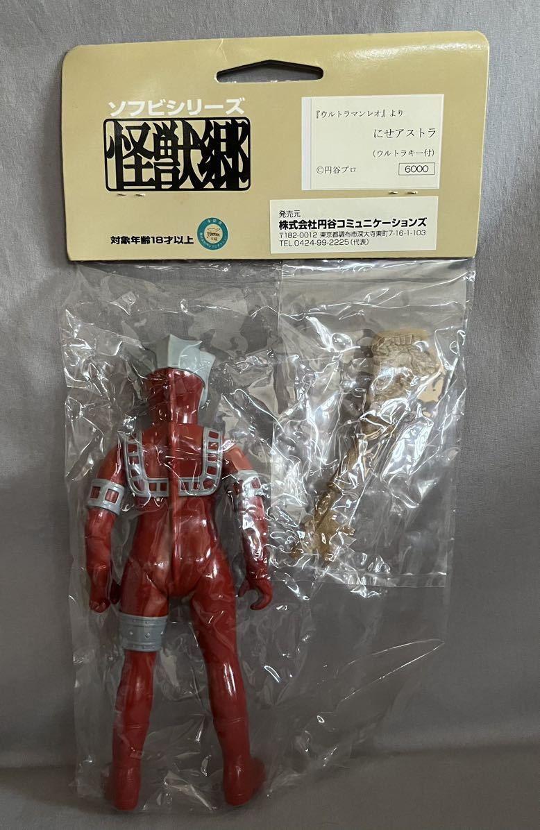 やまなや ソフビ ウルトラマン ニセアストラ ババルー星人 やまなや