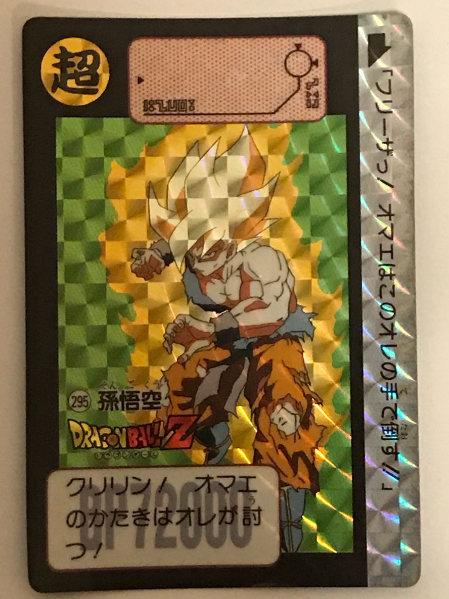 ドラゴンボールカードダス 577龍拳一撃‼︎ ドラゴンボールカードダス