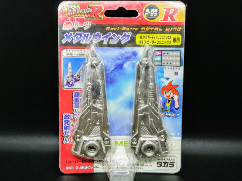 ビーダマン スピーダーフェニックス メタルウィング ビーダマン