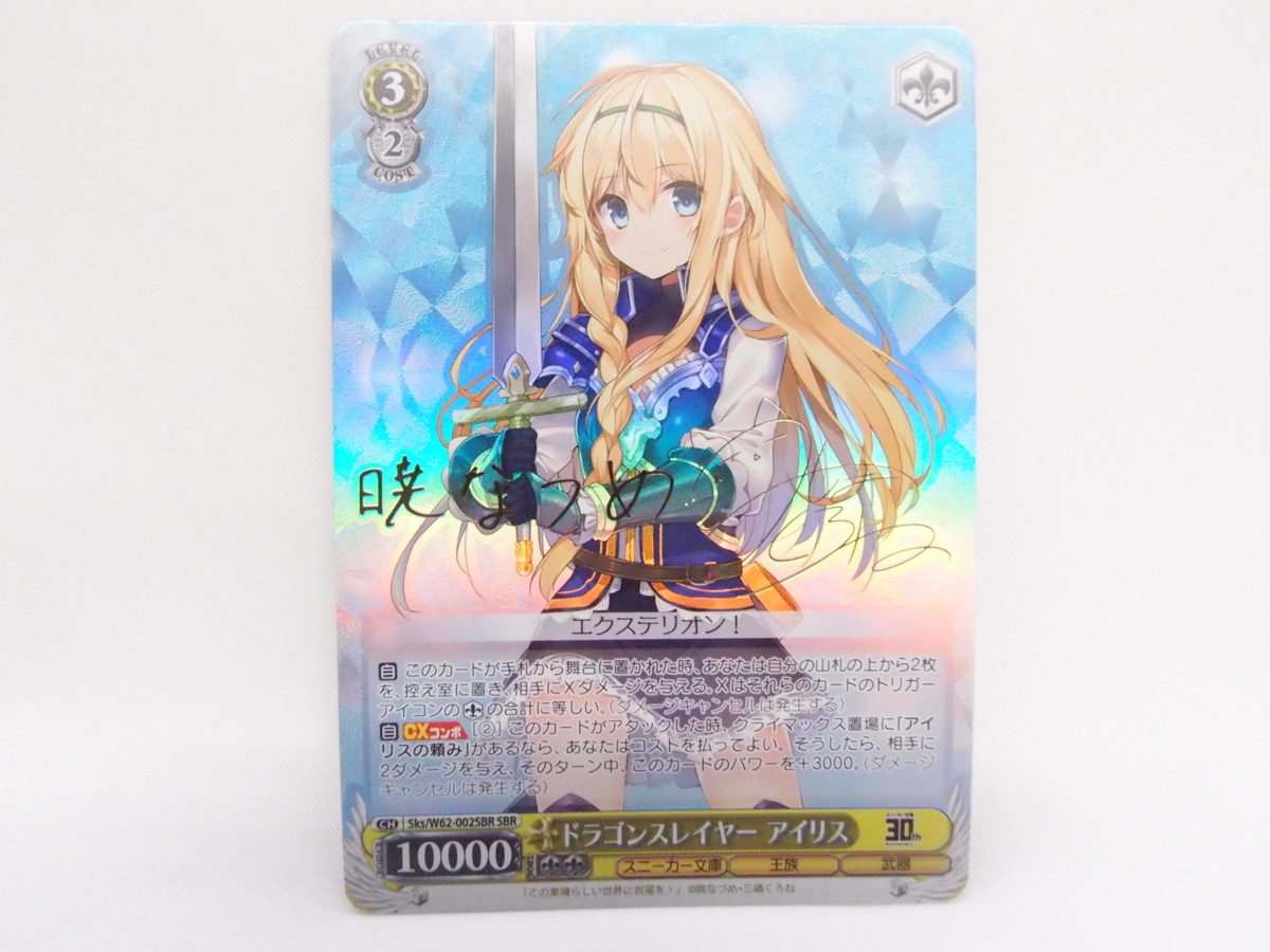 ドラゴンスレイヤーアイリス SP アイリスの頼み RRR 合計8枚セット