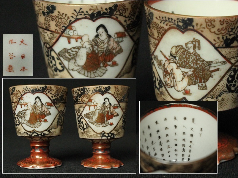 1950 九谷焼 角福 湯呑 2客 1950 九谷焼 角福 湯呑 2客 1950 九谷焼