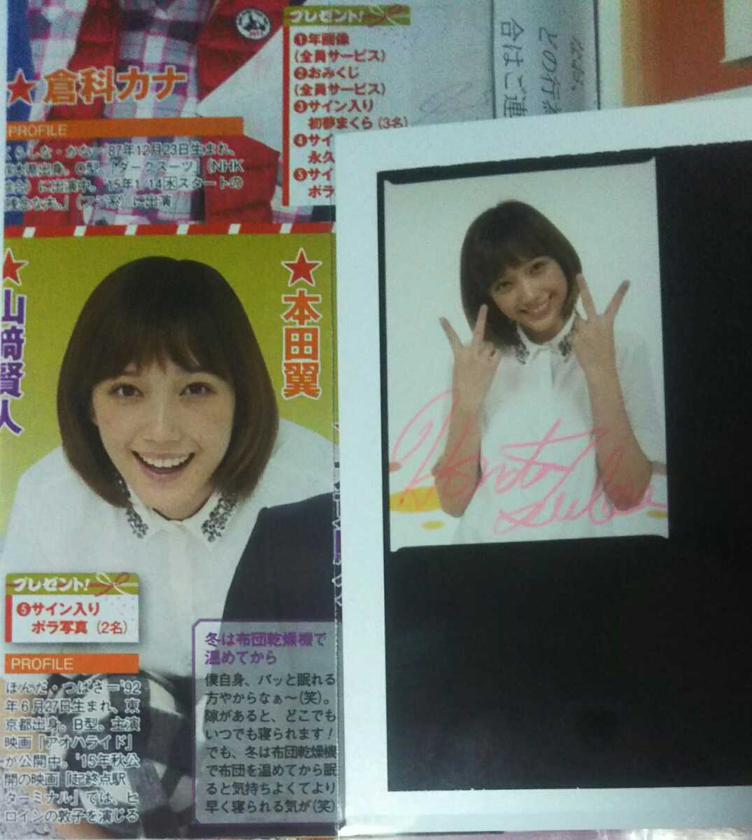 本田翼 直筆 サイン ポラロイド チェキ 当選 抽プレ