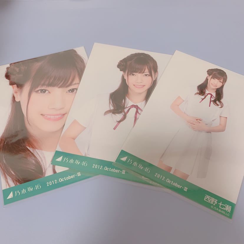 西野七瀬 生写真 乃木坂46 2012.October-III 白制服 乃木坂46 生写真