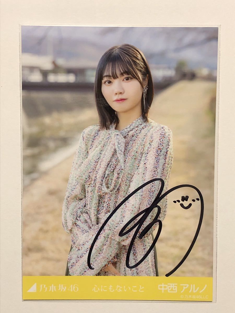 乃木フェス 中西アルノ 直筆サイン入り 推しメンタオル 乃木フェス