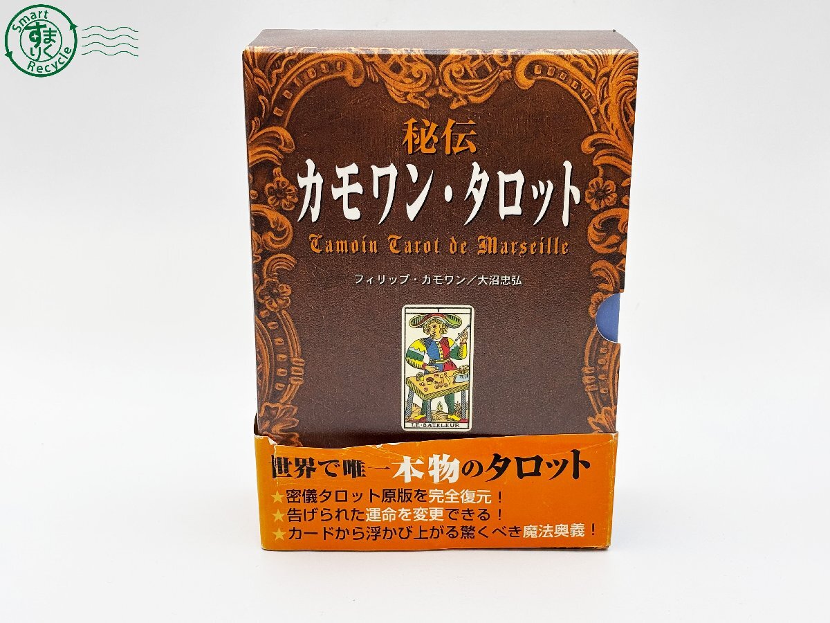 秘伝カモワン・タロット タロット未開封 秘伝カモワン・タロット