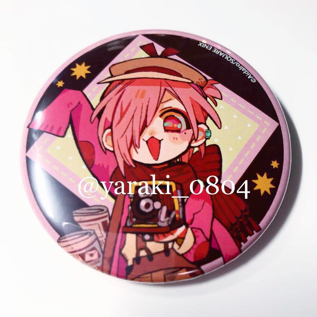 地縛少年花子くん プリンセスカフェ 缶バッジ 花子 源 光 ミツバ 三葉 惣助