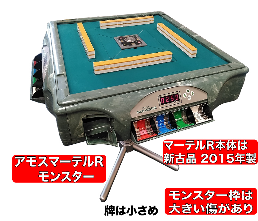 モンスター』『バトルフォー』 『忍者』 全自動麻雀卓 点棒 52本セット