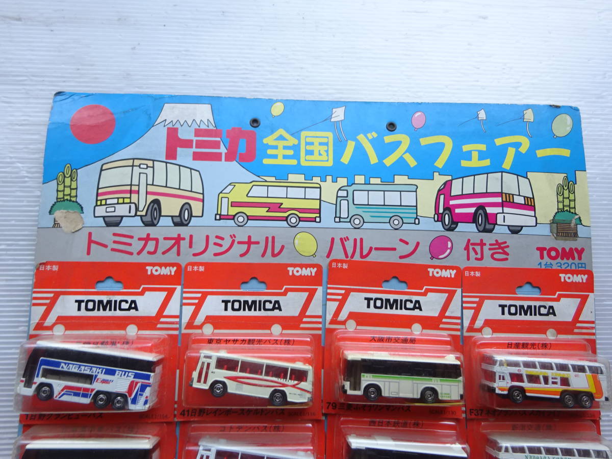 トミカ全国バスフェアー 20台セット 【公式通販】