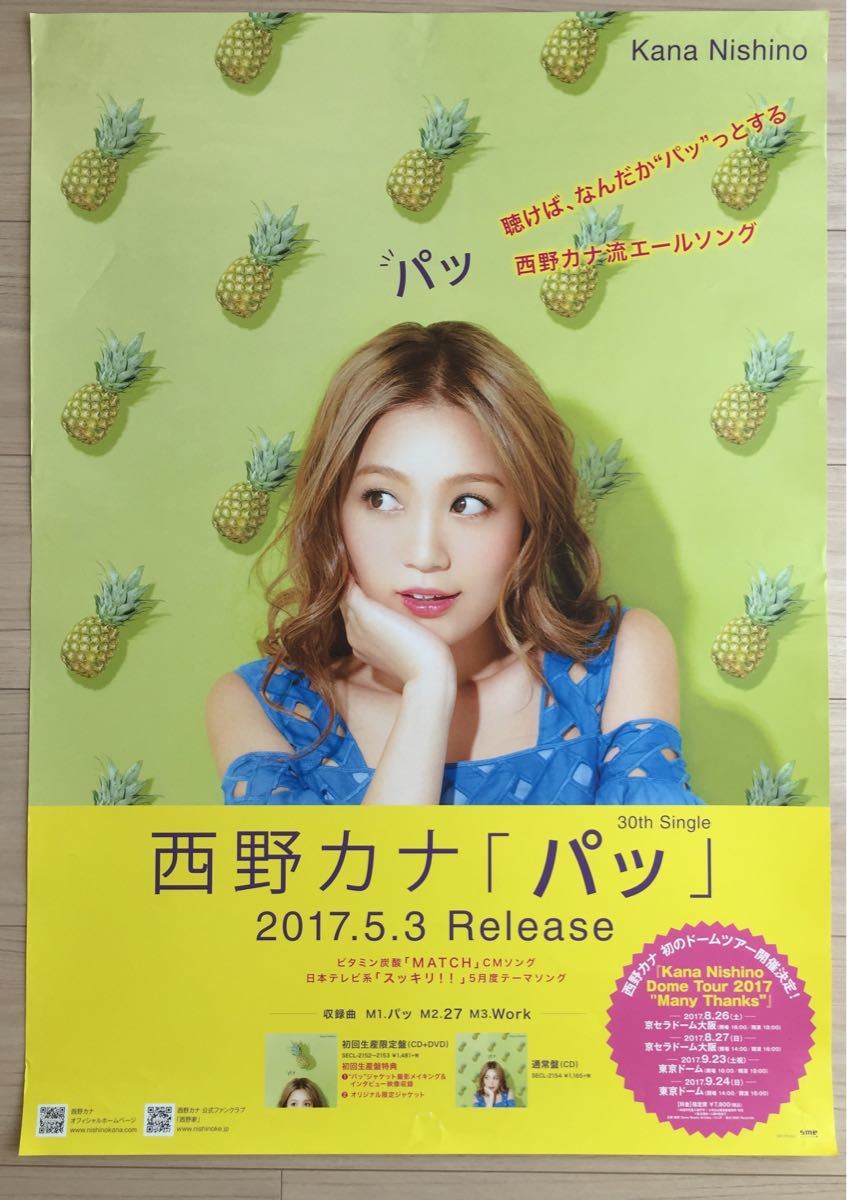 当時物！非売品！西野カナ Dear・・・/MAYBE B2サイズ ポスター 送料