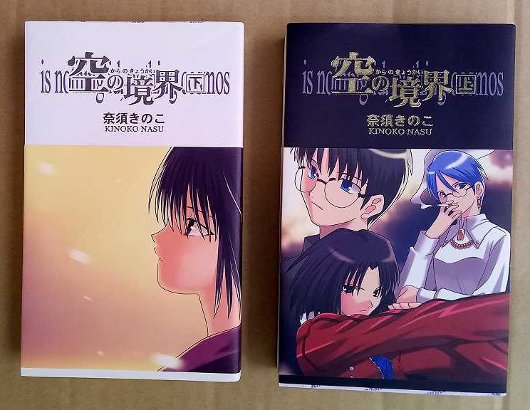 同人版 空の境界 上 下 帯付 /竹菷/武内崇/奈須きのこ/FATE/FGO/月姫