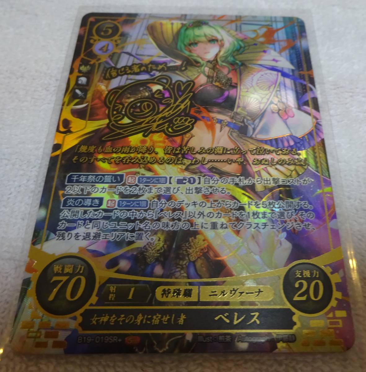 B19-019SR+ ファイアーエムブレム0 サイファ ベレス SR+ B19-019SR+