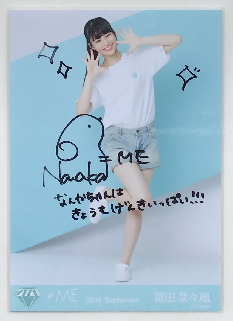 ≠ME 冨田菜々風 君はスパークル 直筆 コメあり ノーマル
