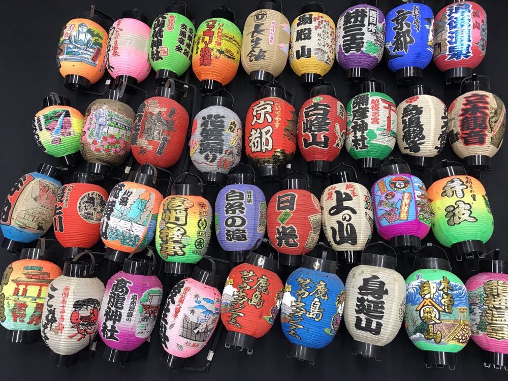 アンティーク 提灯 ☆【レトロ 】ご当地 提灯 観光 土産 レア まとめて