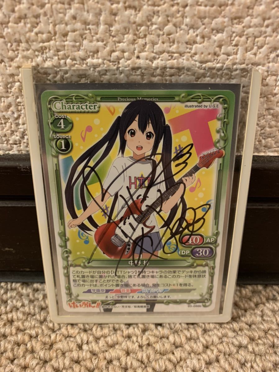 中野 梓 05-009b 竹達彩奈 直筆サイン けいおん プレシャスメモリーズ