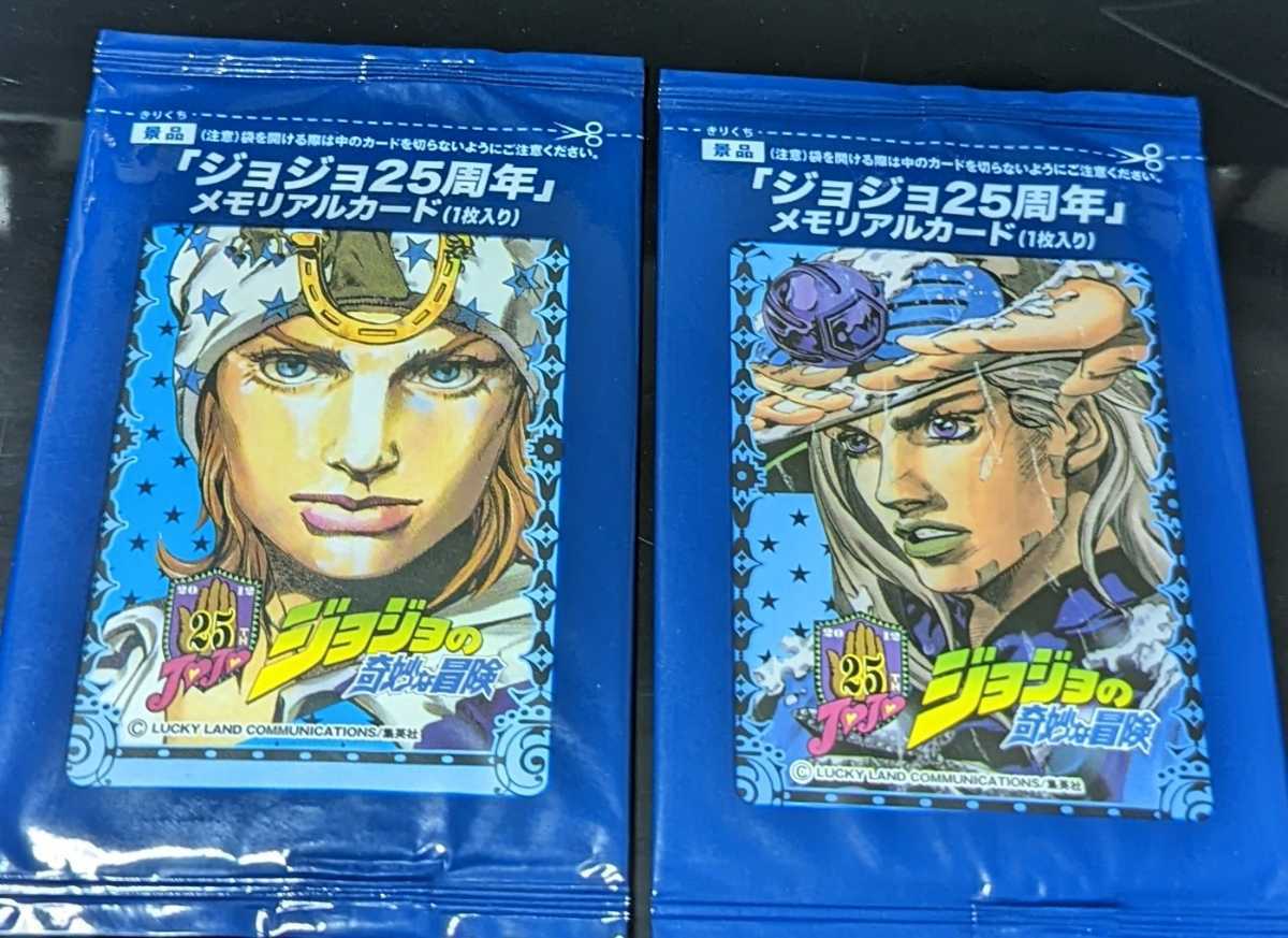 ジョジョの奇妙な冒険 25周年メモリアルカード ジョジョの奇妙な冒険
