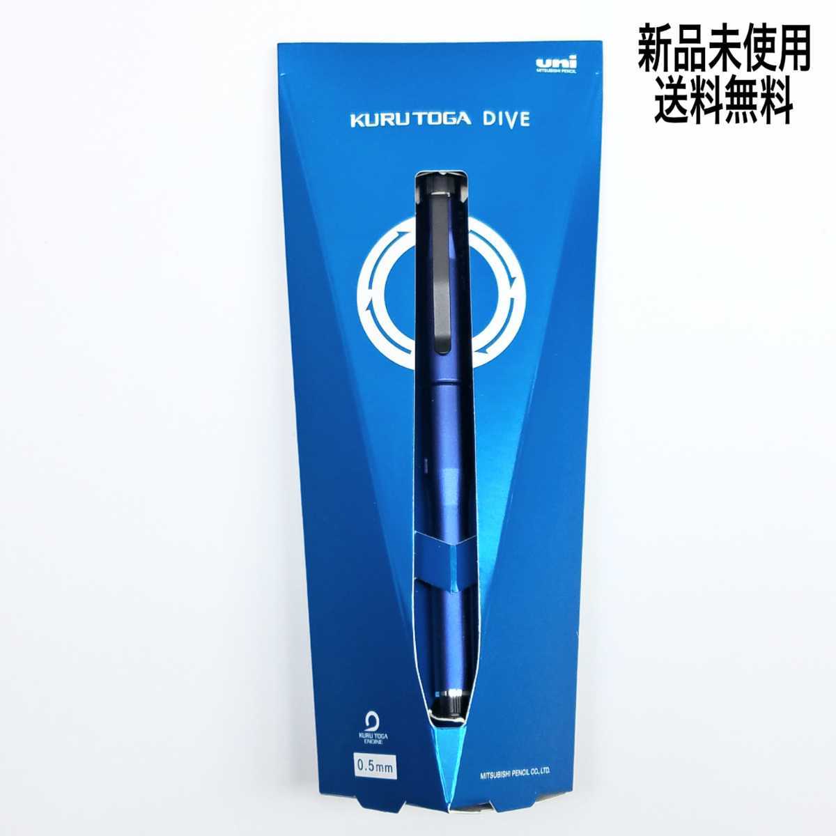 新品未使用】クルトガダイブ アビスブルー3本セット 新品未使用