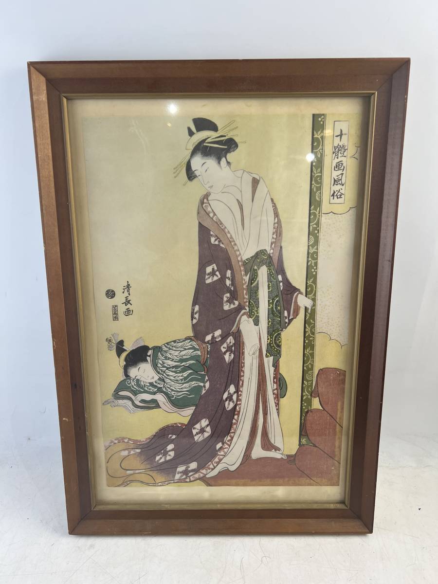 木彫り春画 枕絵 あぶな絵 岳峯字彫之 鳥居清長画 クラシック