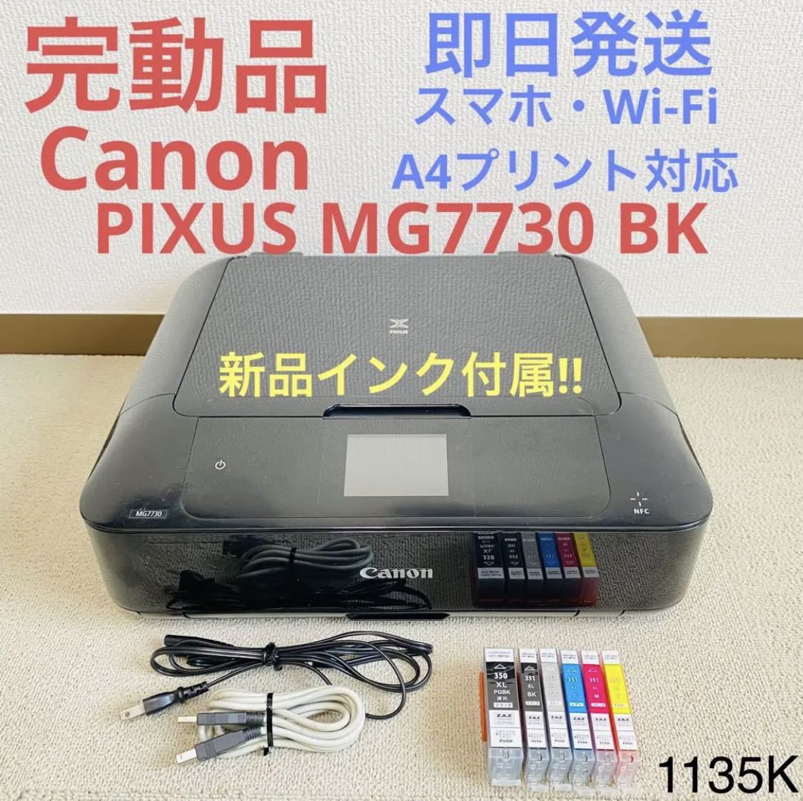 OA機器 Canon PIXUS MG7730BK OA機器 Canon PIXUS MG7730BK Amazon.co