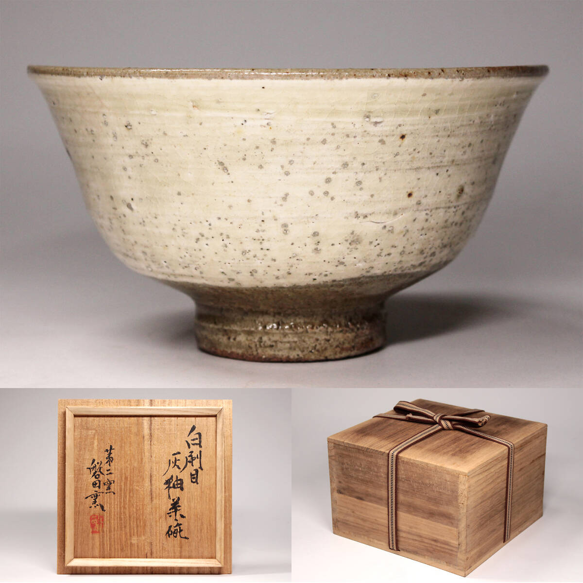 白釉刷毛目 茶碗 船木研兒 白釉刷毛目 茶碗 船木研兒