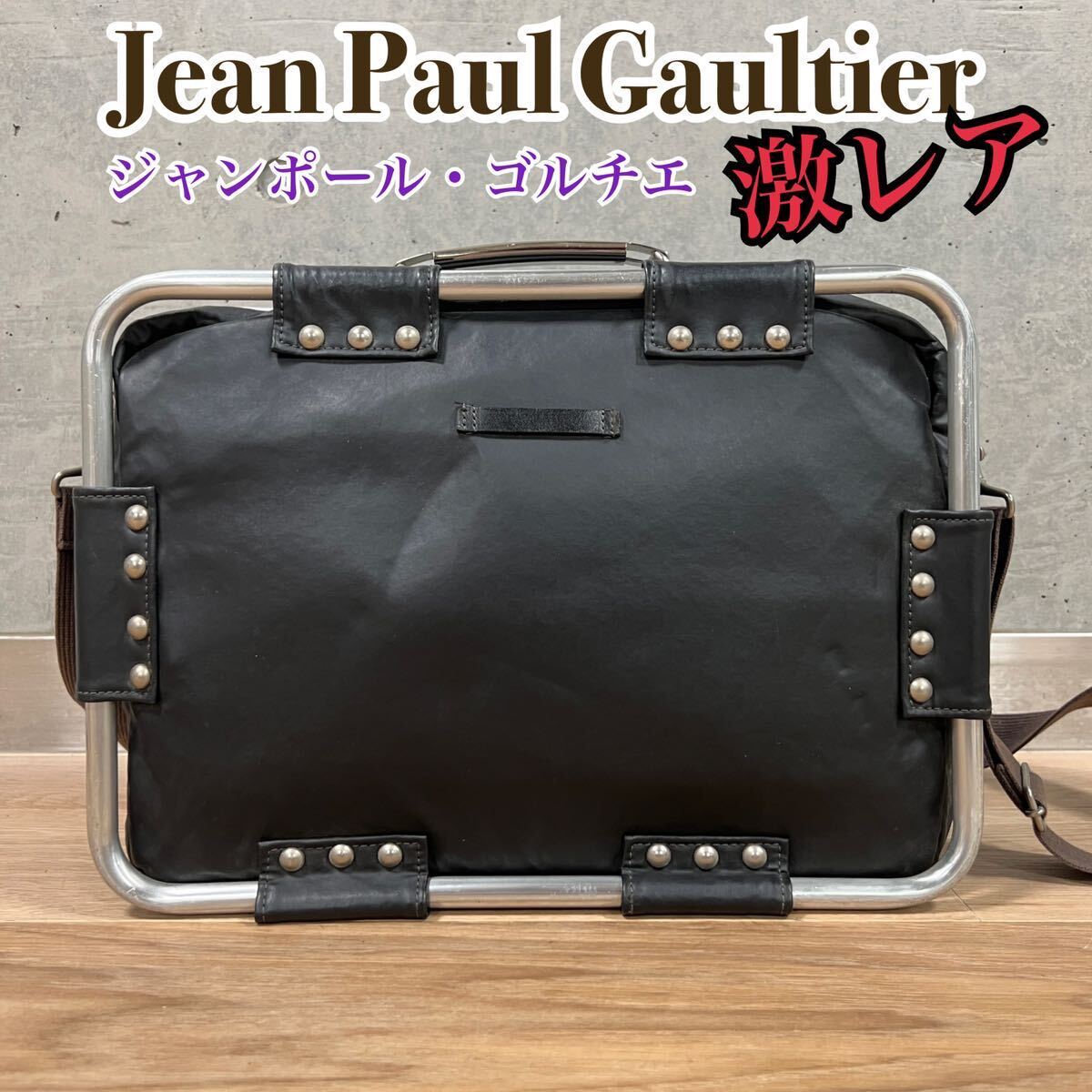 jean paul GAULTIER パイプフレーム バッグ スーツケース 特大 ジャン