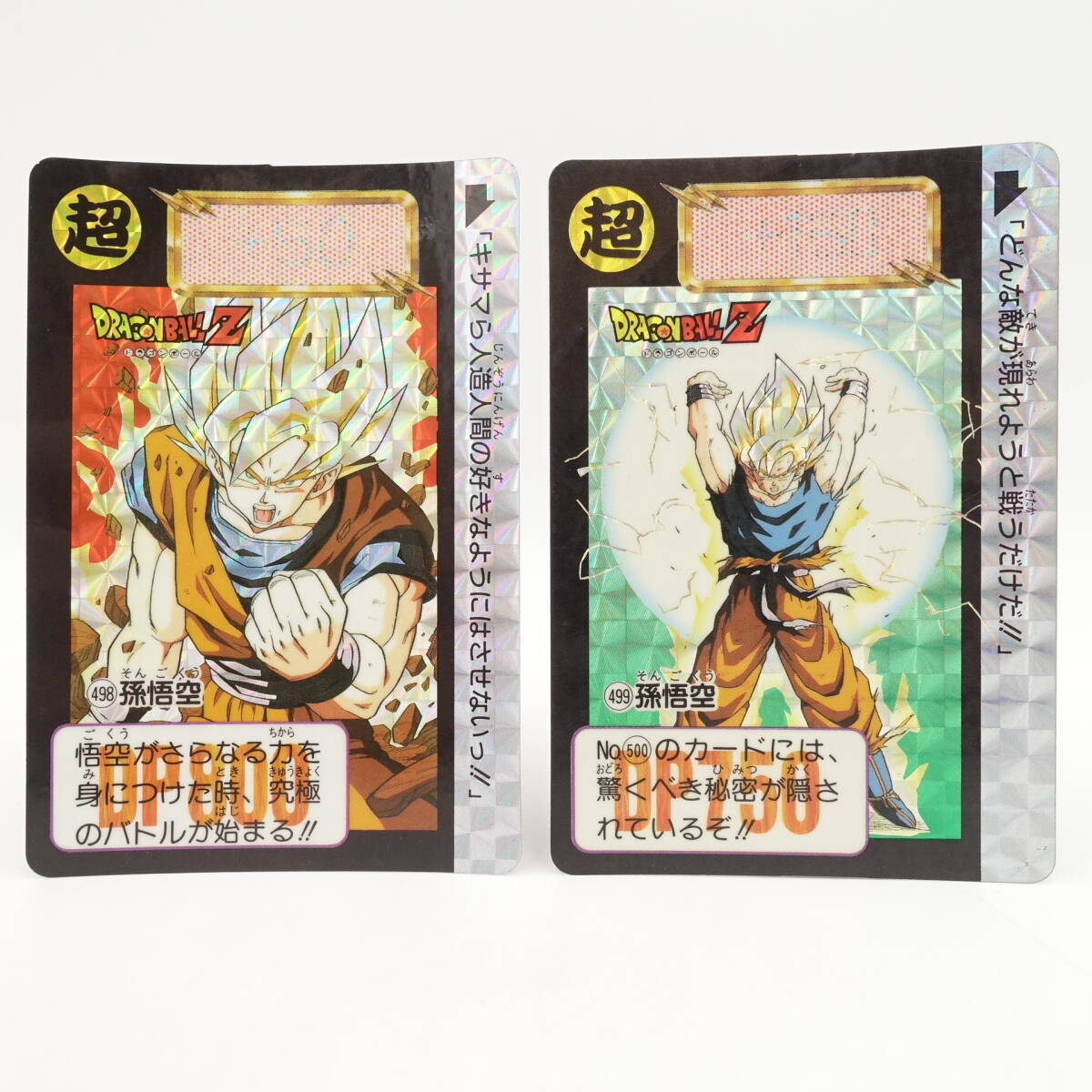 ドラゴンボールカード 悟空 1992年 バンダイ製 ドラゴンボールカード