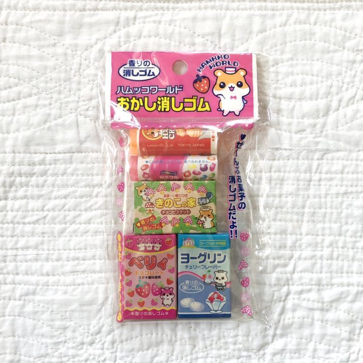 激レア 平成レトロ ハムスター ハムッコフルーツ 香水消しゴム レモン