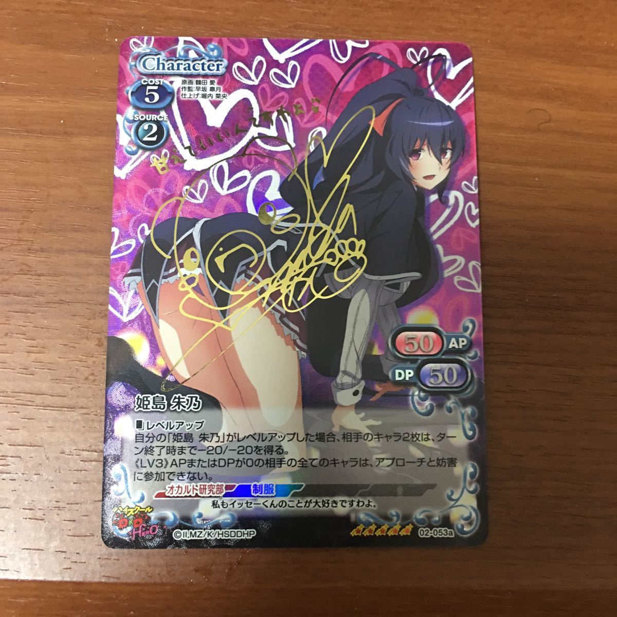 プレシャスメモリーズ 姫島 朱乃 ハイスクールD×D 箔押し ② G*1様