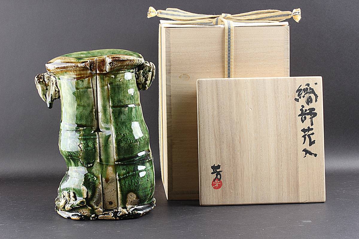 茶道具織部茶碗曽根芳之