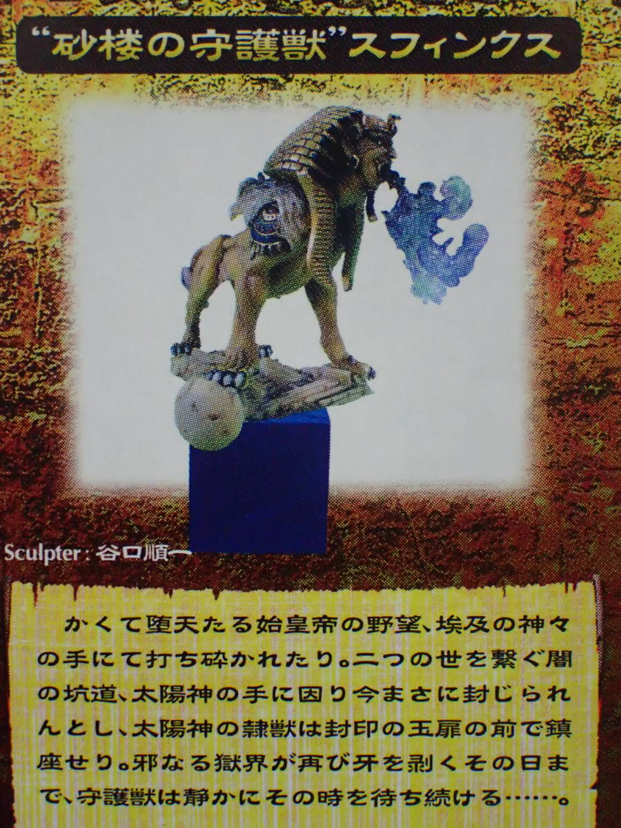 デモンズクロニクルⅤ/5 砂楼の守護 スフィンクス シークレット レア