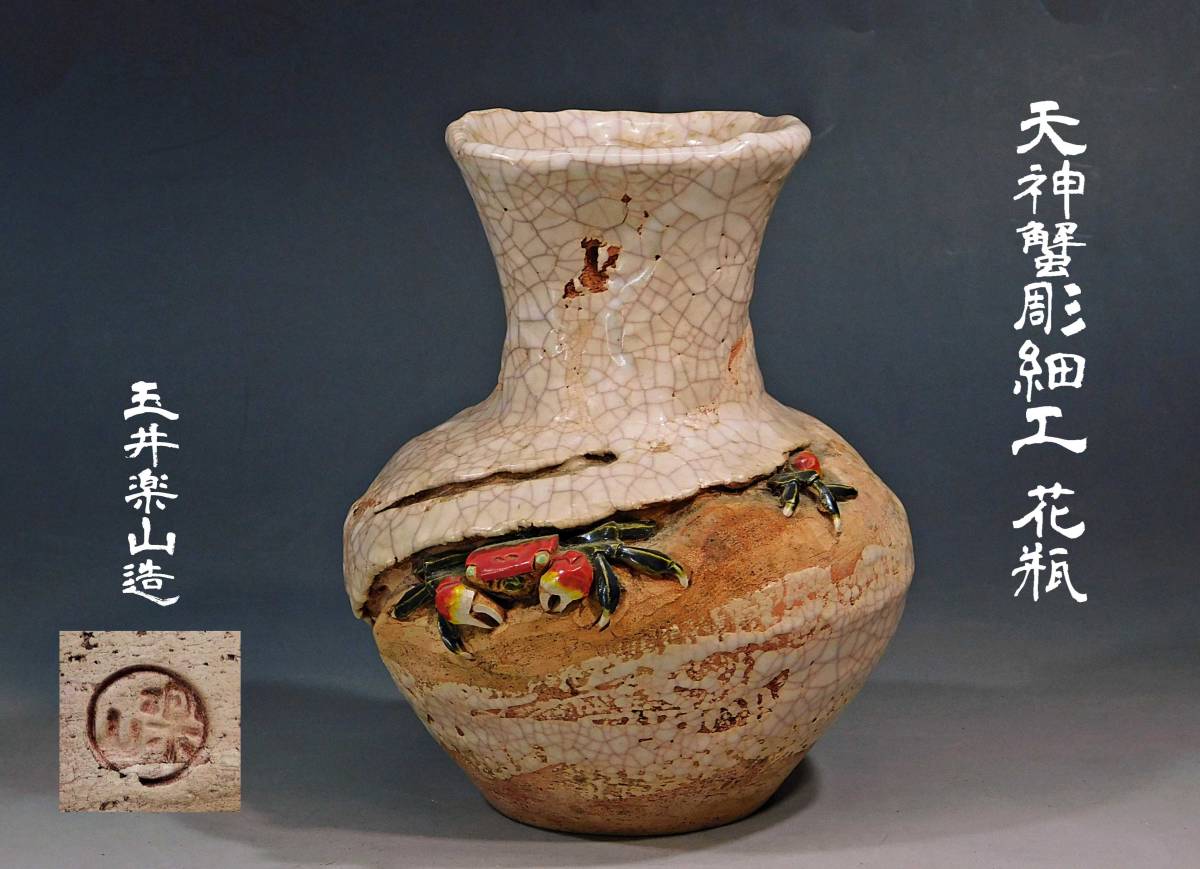 水月焼/松山/急須/蟹/カニ/蟹細工/伝統工芸/彫刻/煎茶器/伊予/天神蟹